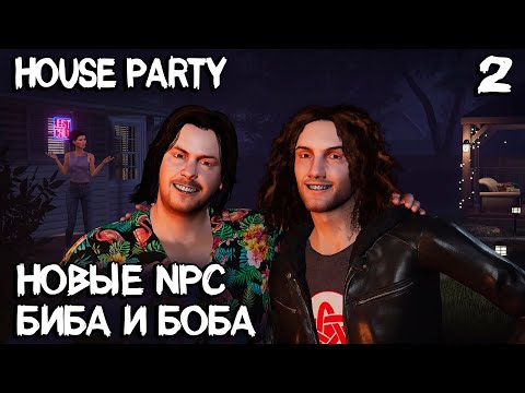 House Party - секретный супер компьютер Патрика и два новых персонажа Арин и Дэн #2