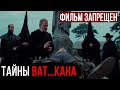 СМОТРЕТЬ БЕЗ ДЕТЕЙ!!! ФИЛЬМ ЗАПРЕЩЕН В 43 СТРАНАХ МИРА!!! 24.08.2020 ДОКУМЕНТАЛЬНЫЙ ФИЛЬМ HD