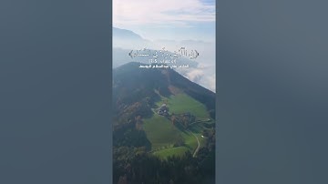 سورة آل عمران : [5-7] القارئ علي عبد السلام اليوسف