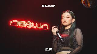 5Leaf - 乙葉 | NEOWN Performance Video