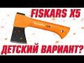 Fiskars X5 (Самый маленький топор Фискарс)