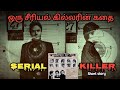 அமெரிக்கா சீரியல் கில்லரின் கதை😱💯🫣 | Serial killer | tamil | Mad Explore | true crime story | crime