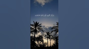 ويبشر المؤمنين الذين يعملون الصالحات أن لهم أجرًا حسنًا #سورة_الكهف #الغامدي #قرآن