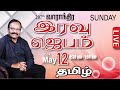   207th weekly night prayer  tamil  day  1505  bro gps robinson