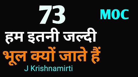 73.MOC || Why we forget so quickly || Rimpy Shukla from DEEP KNOWLEDGE