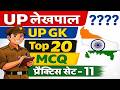 UP Lekhpal UP GK PRACTICE SET | Top 20 MCQ Practice Set 11
