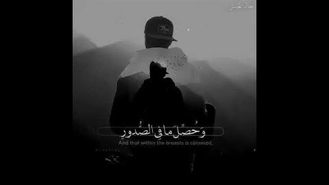 ان الانسان لربه لكنود  .. قرآن كريم ..يريح قلب ..