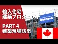 セルコホーム・カナダ F プロジェクト EPISODE 4