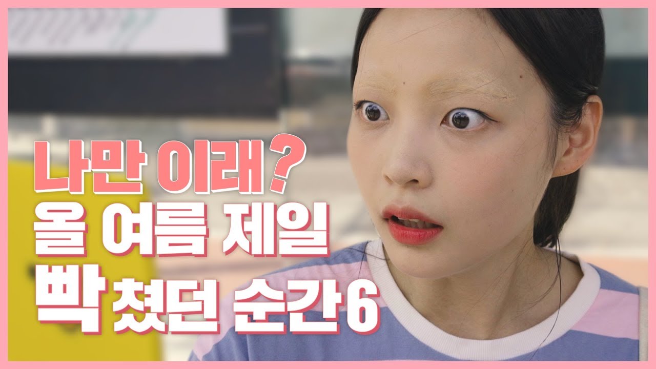 여름에 땀샘폭발!! 앞머리 이마에 달라붙고 땀아 제발 그만 ㅠㅠㅠㅠㅠ