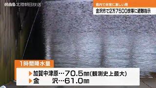 県内雷雨 金沢で2万7500世帯に避難指示 - YouTube