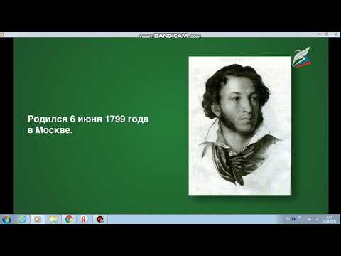 Литературное чтение 1 класс тема: "А.С. Пушкин. Отрывки из произведений" ЧАСТЬ2