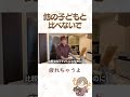 保育園で他人の子と比較しちゃう…私だけ?