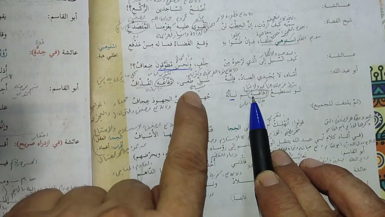 الصف الثاني عشر ( توجيهي ) || مسرحية غروب الأندلس الجزء الثالث