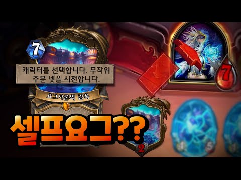 대담한 요그 법사 vs <strong>손패찐</strong> 말리 술사