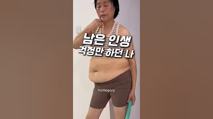 👆위에 눌러 구매 : 83번 | #운동 #시니어운동 #노년운동 #운동하는여자 #헬스 #피티 #살림꿀템 #노년건강 #건강정보 #건강관리 #건강정보