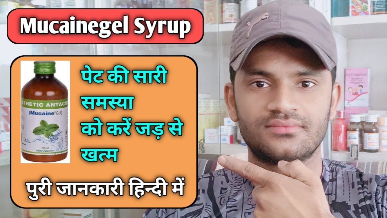 Mucaine gel use dose benefits and side effects full review in hindi