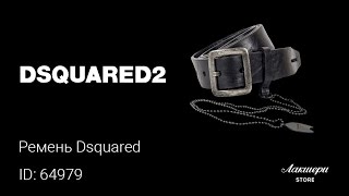 Ремень DSQUARED    ID: 64979 - Видео от Лакшери