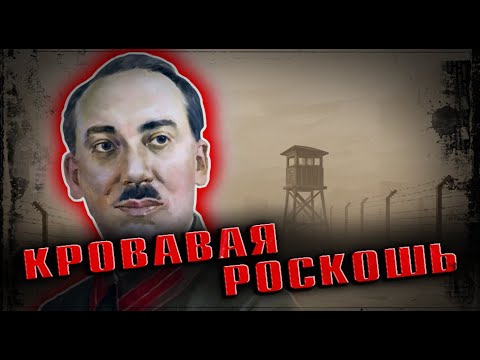 Роскошь, кутежи и разврат. Жизнь и смерть первого главы НКВД Ягоды