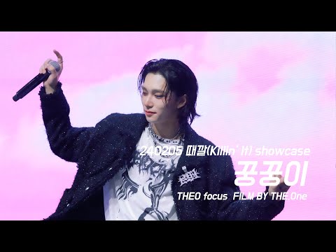 240205 때깔(Killin' It) showcase 쇼케이스 '꿍꿍이(Love story)' THEO focus - 피원하모니 테오 직캠