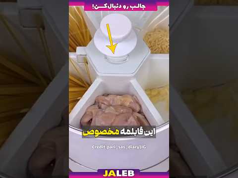 این قابلمه مشکل آدمای تنبل رو حل کرده