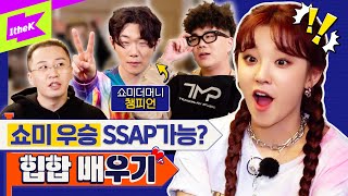 (여자)아이들 우기 쇼미더머니9 지원? 리듬파워가 전수하는 쇼미 우승 비법 | (G)I-DLE YUQI | 런웨이 (LEARN WAY) EP.3 | 보이 비 지구인 행주