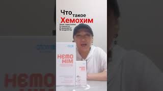 Что такое Хемохим,абревиатура#атомихемохим
