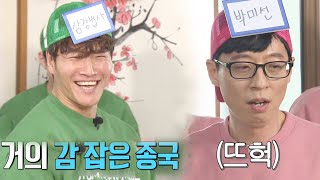 "Reading the room" Kim Jongguk answers Yoo Jaesuk question with confidence《Running Man》 EP495