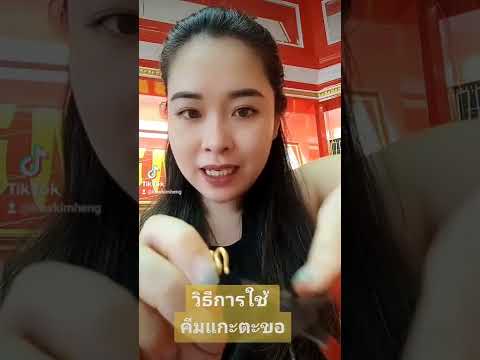 วีดีโอ: 4 วิธีทำความสะอาดต่างหูเพชร