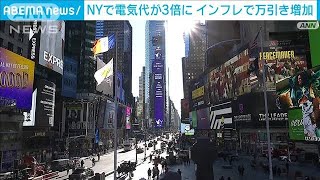 電気代「3倍」に万引き増加・・・米で記録的な物価上昇(2022年2月12日)