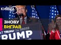 Дональд Трамп виграв кокуси у трьох штатах США