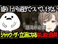 【ストグラ】新たにジャック・ザ・立派になり混沌をおこすなしまと白井【にじさんじ/叶/切り抜き】