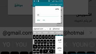 تفعيل الانترنت لشريحه YOU الطريقه الجديده بعد تغير اسم الشركه screenshot 5