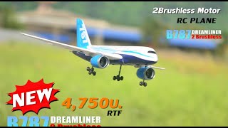 สุดจัด แรงจริง Boeing787-8 Dreamliner 2EDF 6G ความเร็วร้อย 4,800บ.T.081-0046515 iD:@thaiworldtoy