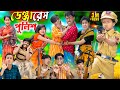      no 1 gramin tv latest bangla funny  natok 2024 indian 