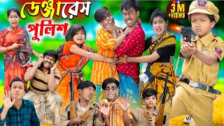 ডেঞ্জারেস পুলিশ বাংলা কমেডি নাটক No 1 Gramin TV Latest Bangla Funny natok 2024 indian |