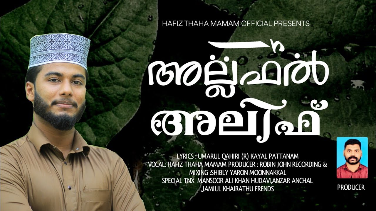 Allafal Alif |അല്ലഫൽ അലിഫ് |തവസ്സുൽ ബൈത്ത് |Hafiz Thaha Mamam