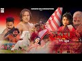 Jatra ek prem katha  nagpuri sadri film trailer  sunil sahu  deepak lohar  ranju minz  geet