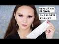 CHARLOTTE TILBURY BEJEWELLED EYES TO HYPNOTISE | ШАРЛОТТ ТИЛБЕРИ СВОТЧИ И МАКИЯЖ MAKEUP TUTORIAL