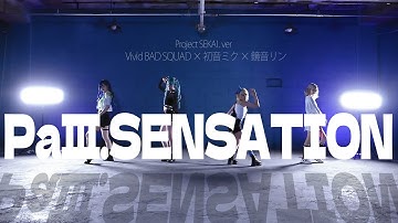 【プロセカ】PaⅢ.SENSATION [踊ってみた] [춤춰보았다]【コスプレ】