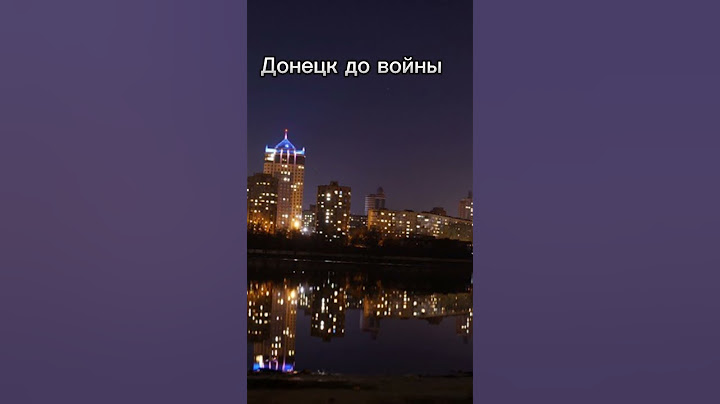 Донецк до войны и после войны