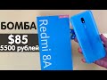 Это Xiaomi Redmi 8A - Настоящий ХИТ