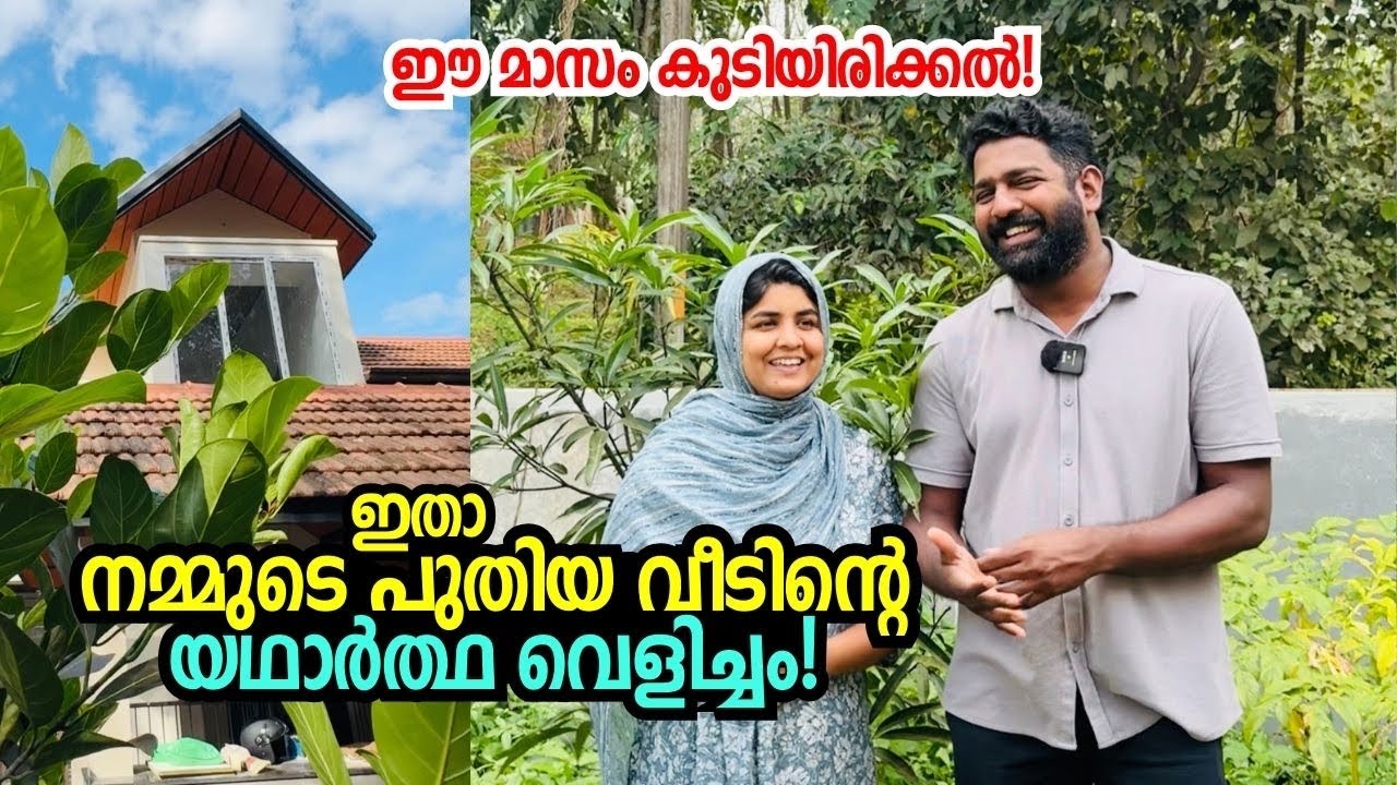 നമ്മൾ പുതിയ വീട്ടിലേക്ക് മാറുന്നു❤️ - Our New Home Lighting Setup by Scorio Lights