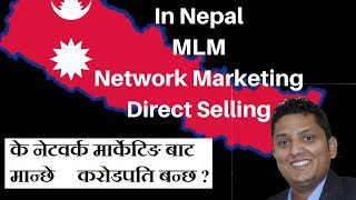 Direct Selling, MLM, Network Marketing starting In Nepal ध्यान दिनु पर्ने केही कुरा