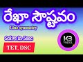 రేఖా సౌష్టవం Easy Trick 💡 | 5 sec lo Answer| line symmetry | TET, DSC