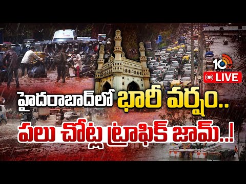 LIVE : హైదరాబాద్ లో భారీ వర్షం.. పలు చోట్ల ట్రాఫిక్ జామ్..! | Heavy Rains In Hyderabad | 10TV News - 10TVNEWSTELUGU