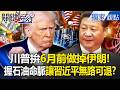 哈米尼被斬首