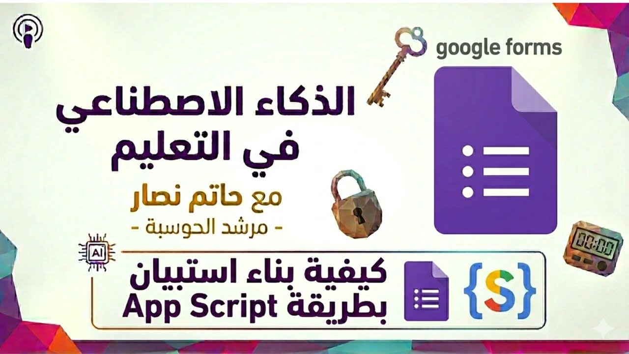 بناء استبيان في Goolgle forms خلال دقيقتين عن طريق Gemini & Apps Scpirt