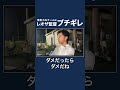 ボールを要求する声の無さにブチギレるレオザ監督とその後