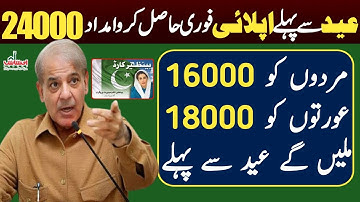 Naya Eidi program Update New program Eid Ehsaas 24000 Registration!! Ehsaas Program EId start!!