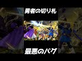 【修正案件】強制敗北する勇者バグがやばすぎる【スマブラSP】#Shorts